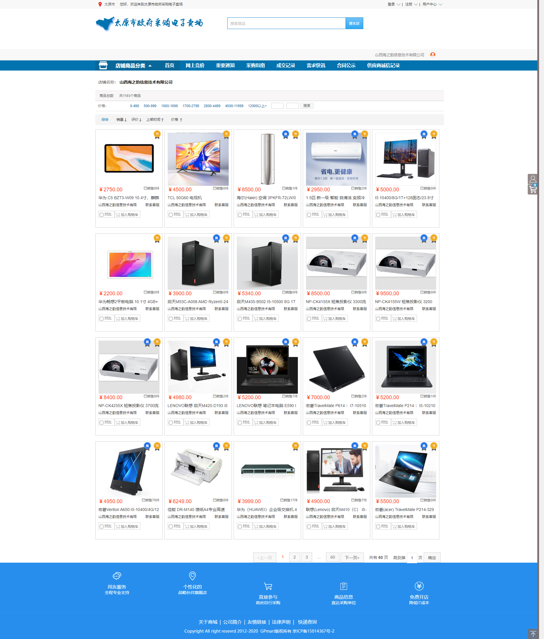 山西海之韵信息技术有限公司.png