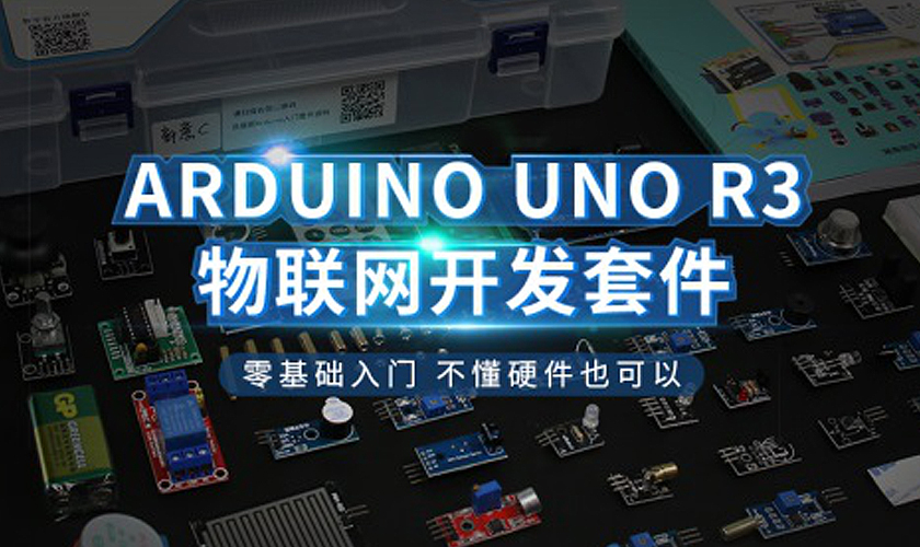 高级创客套装